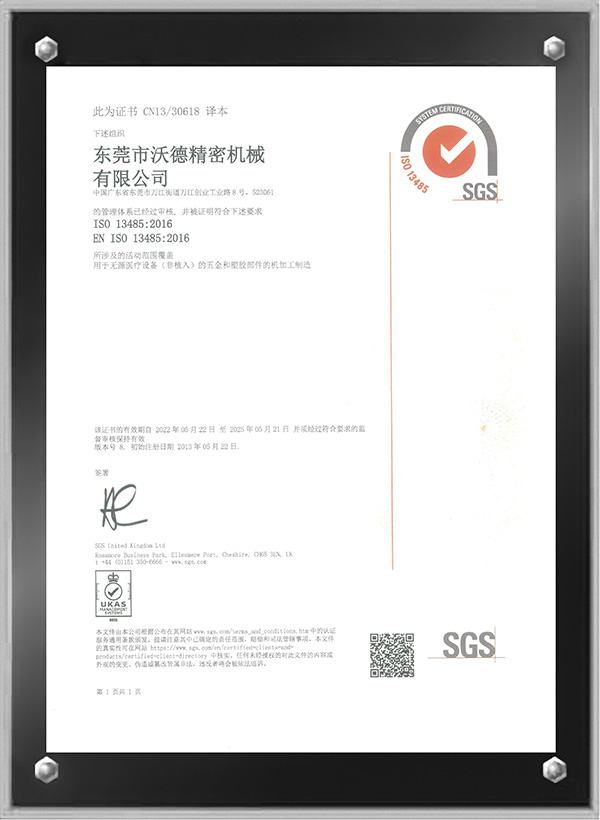 ISO 13485:2016 醫(yī)療器械質(zhì)量管理體系證書