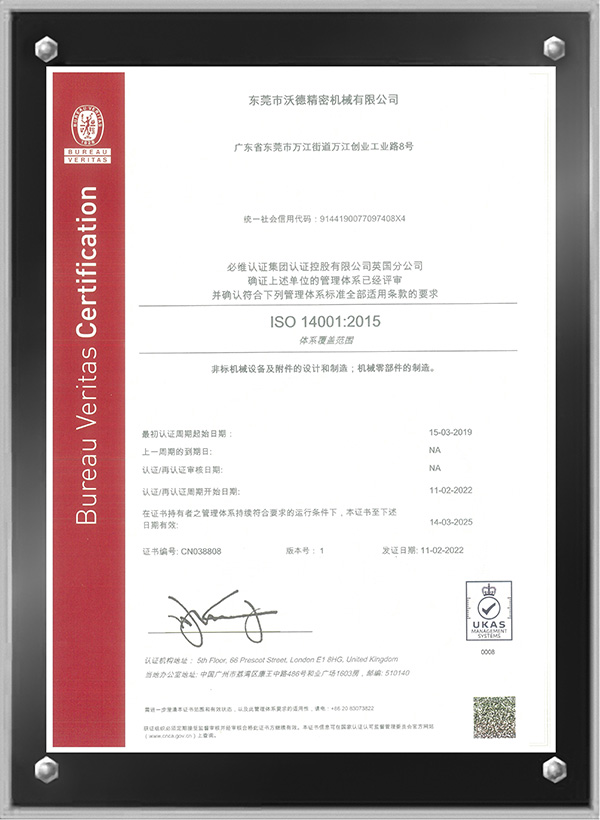 ISO 14001:2015 環(huán)境管理體系證書